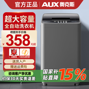 10kg全自动洗衣机家用出租房宿舍大容量洗脱一体 奥克斯8 国补