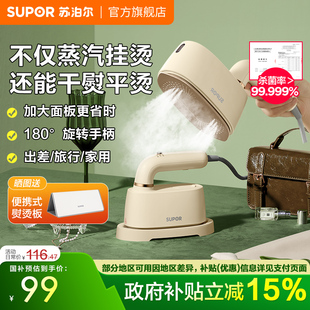 苏泊尔手持挂烫机熨烫机家用小型电熨斗蒸汽挂烫机平烫挂烫一体机