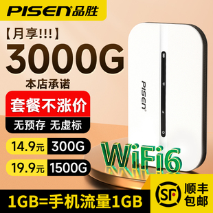 随身wifi移动无线wifi无线无限速纯流量4g免插卡wilf宿舍租房车载宽带路由器家用便携5正品 品胜网络2025新款