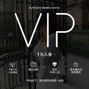 购买后申请入会享会员专属折扣 密了潘 单独拍 新会员1元 优惠券