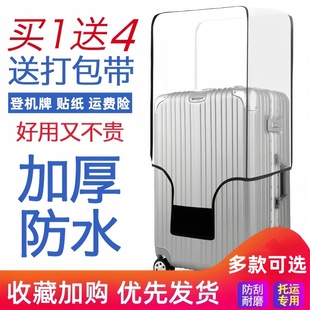 加厚行李箱保护套透明拉杆箱旅行箱套防尘罩20 2628寸耐磨防水