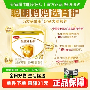 伊利金领冠育护3段宝宝1 DHA 5大脑磷脂群 3岁婴幼儿配方奶粉
