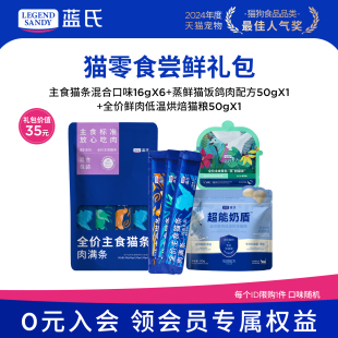 主食猫条猫粮成猫幼猫罐头猫咪零食 蓝氏猫零食尝鲜装 新客尝鲜