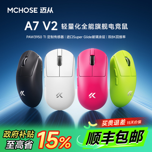 MCHOSE迈从A7 V2鼠标电竞游戏Ultra三模Pro无线蓝牙轻量化3395