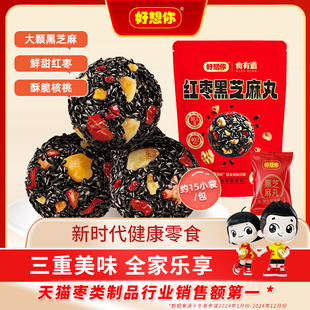好想你红枣核桃黑芝麻丸黑金枣五黑无糖养生丸九蒸九晒枣孕妇零食