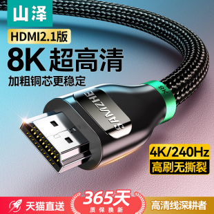 山泽hdmi线高清2.1连接8k电脑显示器视频电视机顶盒投影仪4K加长