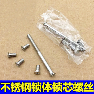 防盗锁体配件螺丝进户门锁固定丝不锈钢门螺杆防盗锁芯M5通用螺丝