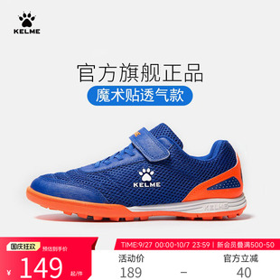 男童夏透气碎钉网面女小学生青少年训练鞋 KELME卡尔美儿童足球鞋