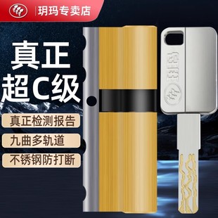 玥玛防盗门锁芯超C级锁芯多轨道入户门钢质门通用锁芯防盗锁芯750