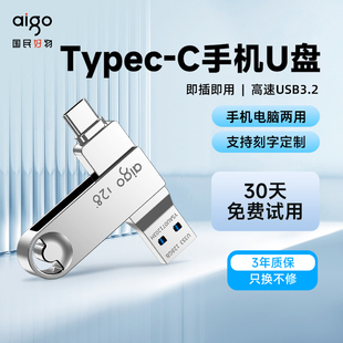 爱国者手机U盘typec双接口电脑两用官方旗舰店高速大容量优盘双头