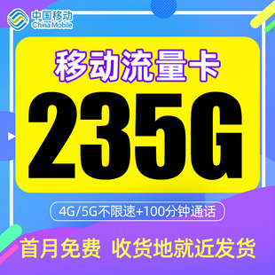 中国移动流量卡纯流量上网卡手机电话卡5g大流量卡无线量全国通用
