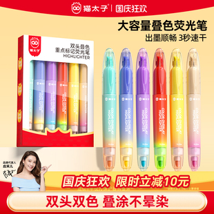 猫太子可叠色荧光笔小学生专用划重点记号笔彩色初中生专用双头重点标记笔高颜值儿童无毒护眼文具做笔记专用