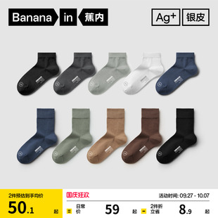 蕉内银皮301S袜子男中筒袜吸汗防臭运动短袜秋季 7A抗菌 长袜棉袜