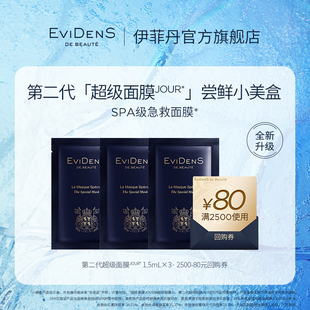 第二代超级面膜JOUR 全新升级 EviDenSdeBeauté伊菲丹 小美盒