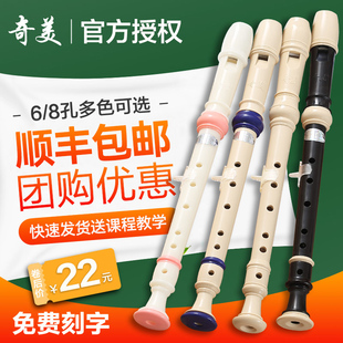 奇美竖笛德式 高音6孔8孔小学生专用初学六孔八孔儿童入门笛子乐器