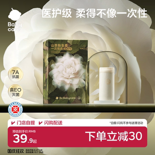 女月子产妇高腰大码 babycare山茶花一次性内裤 出差旅行日抛孕妇