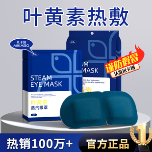 蒸汽眼罩舒缓眼疲劳叶黄素热敷解睡觉遮光男女学生睡眠发热护眼贴