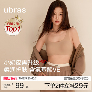 ubras无尺码 虞书欣同款 小奶皮无痕隐形舒适粉底液背心文胸罩内衣