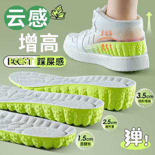 4D云感内增高鞋 垫隐形全垫男女超软踩屎感与运动减震不累脚增高垫
