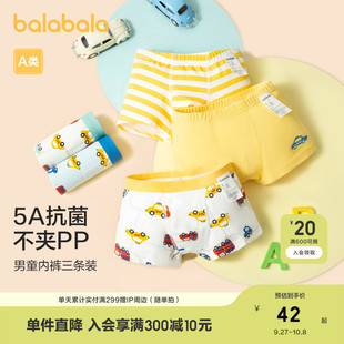 巴拉巴拉儿童内裤 棉平角不夹PP宝宝小大童抗菌三条装 男童四角短裤