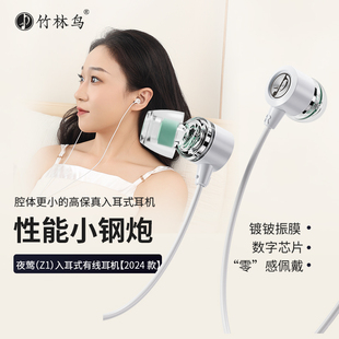 竹林鸟夜莺Z1入耳睡眠HiFi有线耳机2024款 游戏歌电竞音乐超小耳塞