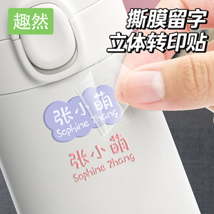 姓名贴防水防撕小学生专用转印水杯撕膜留字幼儿园水晶标签名字贴