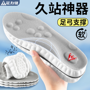 足力健久站不累鞋 垫足弓支撑超软防痛吸汗防臭透气军训必备用品