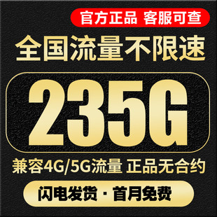电信流量卡纯流量上网卡5g无线流量卡电话卡校园卡大王卡全国通用