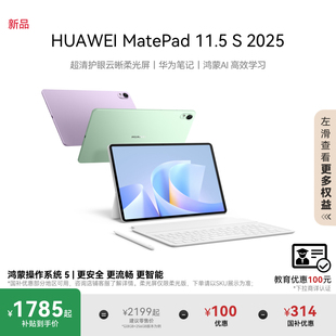 高刷2.8K超清全面屏 MatePad 11.5 学生学习机官方旗舰店 华为平板电脑 HUAWEI 教育优惠 2025 华为笔记