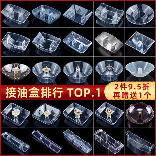 老款 抽吸油烟机接油盒油杯原装 通用配件大全接油槽集油盒漏油碗