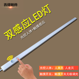 人体感应LED灯带光感鞋 柜玄关灯衣酒柜层板长灯条可调光触摸开关
