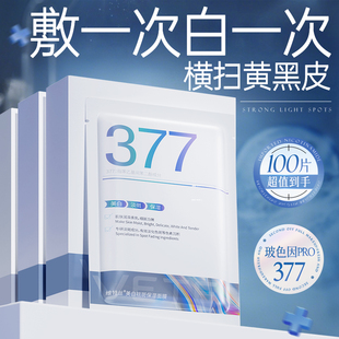 377双抗面膜补水美白去黄气暗沉淡斑保湿 提亮肤色紧致官方旗舰店