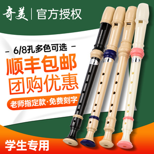 奇美竖笛德式 高音6孔8孔小学生专用六孔八孔儿童初学入门笛子乐器