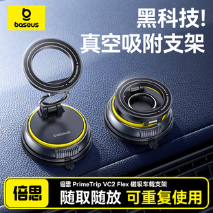 倍思车载手机支架2025新款 真空吸附磁吸汽车导航专用吸盘车用支撑
