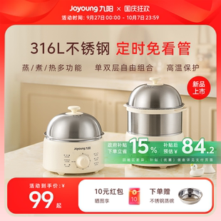 九阳蒸蛋器煮蛋器家用新款 定时316L不锈钢小型电蒸锅早餐机烹饪机
