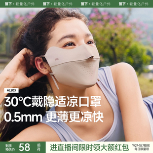 蕉下面膜防晒口罩女防紫外线高颜值遮阳防护轻薄透气骑行冰丝面罩