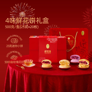 潘祥记玫瑰鲜花饼礼盒装 零食云南特产糕点心礼盒中秋送礼礼盒
