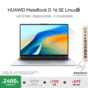 12代 酷睿标压 D16 学生办公 笔记本电脑 华为MateBook 国家补贴20% Linux版 16英寸护眼全面屏轻薄官方