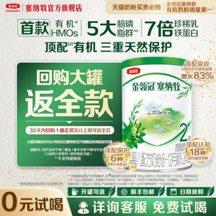 金领冠塞纳牧2段6 0元 试喝 12个月婴儿有机奶粉130g