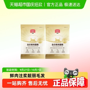 玫斯闪耀系列无谷生鲜肉通用猫粮