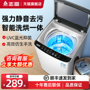 志高8.2 10KG全自动洗衣机家用小型大容量波轮租房宿舍用洗烘一体