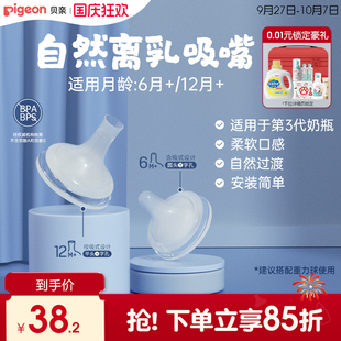 贝亲奶嘴自然离乳吸嘴奶瓶配件重力球套装 食品接触用官方旗舰店
