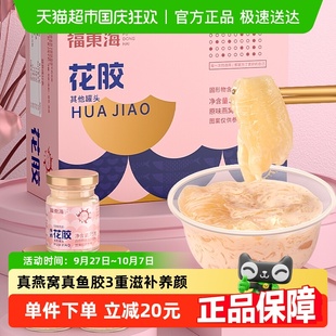 福东海原味燕窝牛奶花胶燕窝粥即食鱼胶胶原蛋白杨枝甘露轻食花胶