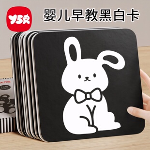 黑白卡片婴儿早教卡新生 儿视觉激发卡0到3个月宝宝追视彩色玩具