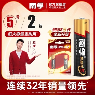 南孚电池7号电池5号电池AA儿童玩具LR6五号七号空调电视机汽车话筒AAA遥控器LR03鼠标剃须刀挂钟1.5V官方正品