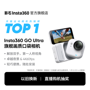 现货 影石Insta360 Ultra旗舰影像口袋相机4K运动相机Vlog
