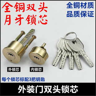 门锁老式 大门锁芯双头外装 防盗锁芯月牙十字锁头木门铁门通用锁芯