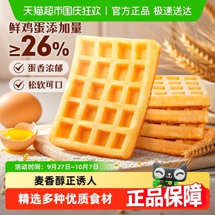 百草味华夫饼糕点早餐代餐西式 蛋糕面包休闲零食吐司点心整箱