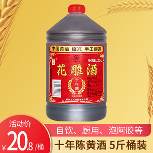 黄酒绍兴产 做菜料酒 自饮加饭老酒坛装 十年陈糯米花雕酒2.5L桶装