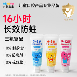 16小时防蛀小象宝宝儿童含氟分龄三氟牙膏3 超值囤货 12岁